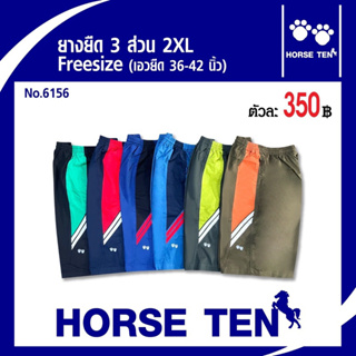 สินค้า Horse ten กางเกงยางยืด cotton 3ส่วน 2XL No: 6156(เอว36-44’)ยาว 24’