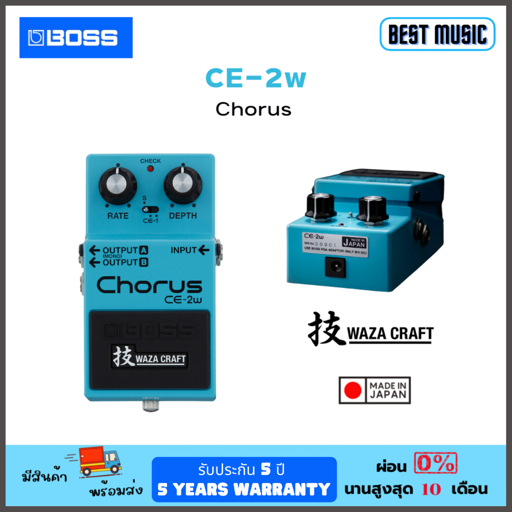 boss-ce-2w-chorus-waza-craft-เอฟเฟคกีตาร์