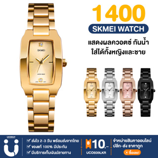 ภาพหน้าปกสินค้าUCOBUY พร้อมส่ง SKMEI1400 นาฬิกาข้อมือผู้หญิง ควอตซ์ นาฬิกาแฟชั่น สายแสตนเลส สำหรับสตรี จากไทย ที่เกี่ยวข้อง