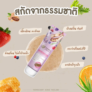 ThammaChart Scrub 100g. มาส์ก &amp; สครับ เนื้อมะขามแท้