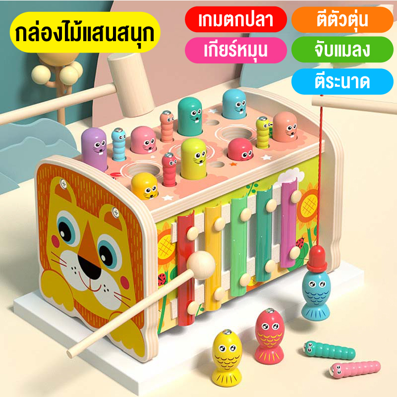 eliyaของเล่นไม้ตีตุ่น-เสริมพัฒนาการ-3-in-1-ทุบตัวตุ่น-ระนาด-ตกปลา-สร้างความคิด-สินค้าพร้อมส่ง