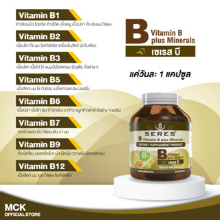 💊ของแท้ 100% วิตามินบี คอมเพล็กซ์ Seres Vitamin B plus minerals บำรุงสมอง ลดอาการอ่อนเพลีย เครียดสะสม นอนไม่หลับ 60 เม็ด