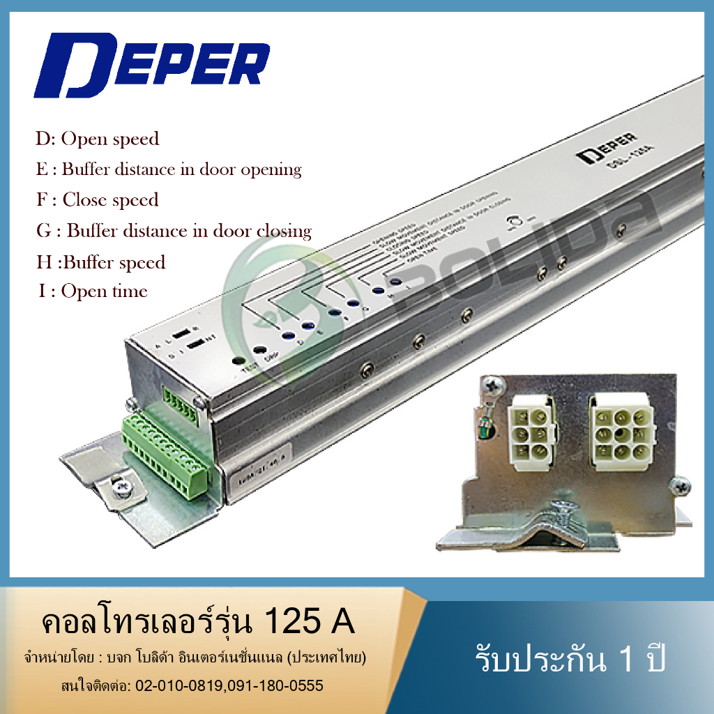 คอลโทรเลอร์ชุดประตูบานเลื่อน-deper-125-amp-standy-120-คอลโทรเลอร์แยกขาย