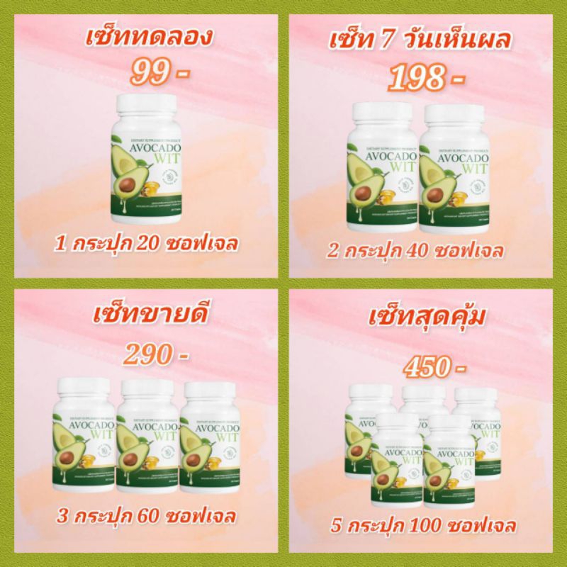 น้ำมันอะโวคาโดสกัดเย็น100-avocado-witสกัดเข้มข้น7วันเห็นผล-พร้อมส่ง