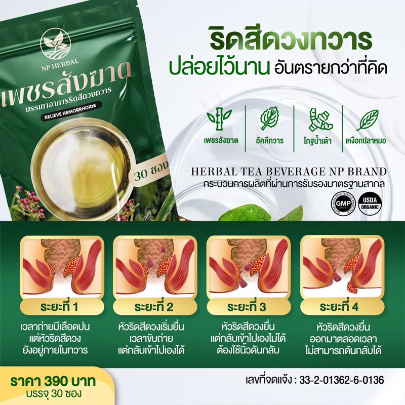 ส่งฟรี-ชาเพรชสังฆาต-ชาริดสีดวง-สมุนไพรรักษาริดสีดวงทวาร-ขับถ่ายยาก-ชาสมุนไพร-ชาnpherbal