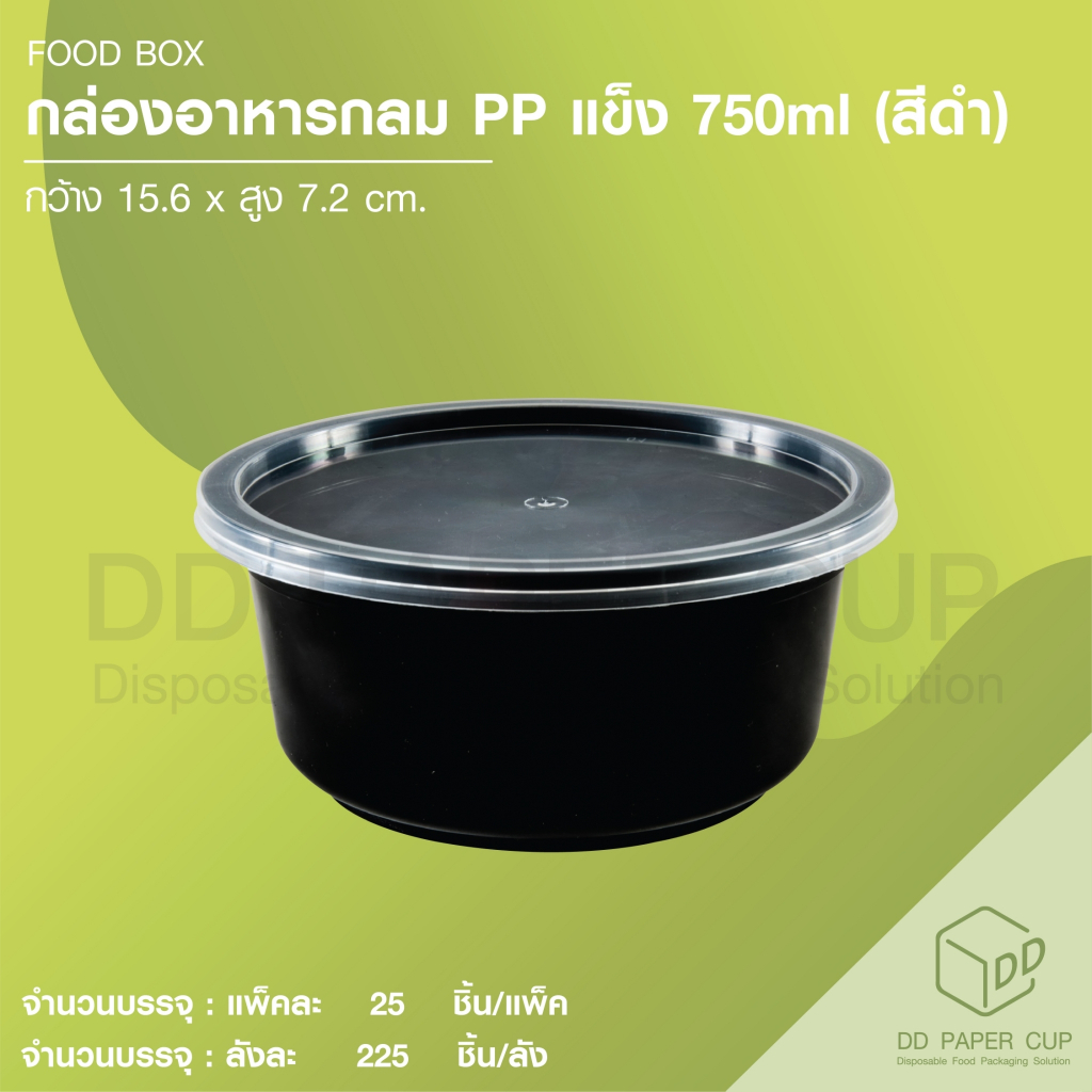 กล่องอาหาร-ตัวกลม-พร้อมฝา-สีดำ-750-ml
