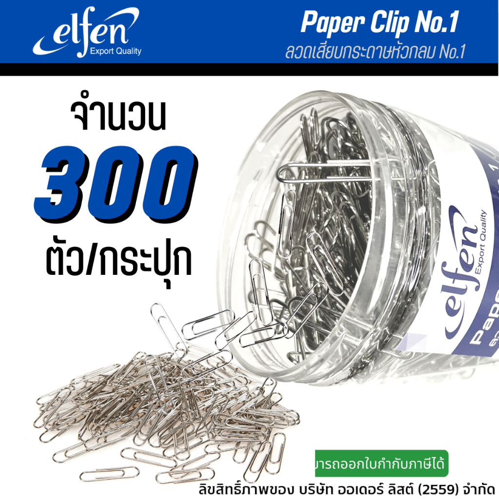 ภาพสินค้าลวดเสียบกระดาษ หัวกลม Elfen No.1 ( บรรจุ: 300 ตัว/กระปุก) จากร้าน l3oxl3oxs บน Shopee ภาพที่ 4