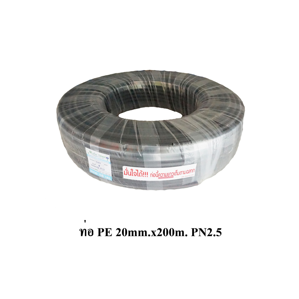 ท่อ-pe-20-mm-ยาว-200-m-pn-2-5-ท่อพีอี-ท่อpe-ท่อเกษตร-ท่อส่งน้ำ-ขนาด-20-มิล-2-5-bar-2-5-บาร์-รับแรงดัน-2-5-บาร์