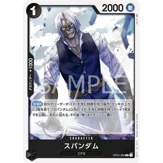 OP03-086 Spandam Character Card R Black One Piece Card การ์ดวันพีช วันพีชการ์ด ดำ คาแรคเตอร์การ์ด