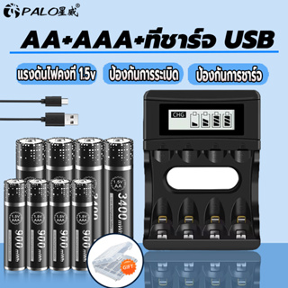 ภาพหน้าปกสินค้าPALO ถ่านชาร์จ aa 1.5V แบตเตอรี่ลิเธียม เครื่องชาร์จถ่าน USB 4 slot smart suitable for AA AAA Li-ion ที่เกี่ยวข้อง