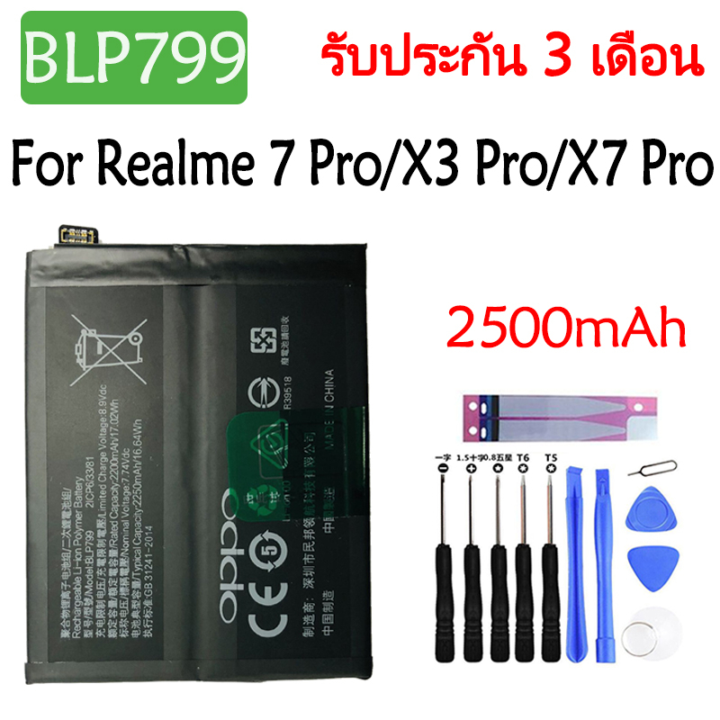 แบตเตอรี่-oppo-realme-7-pro-x3-pro-x7-pro-rmx2170-battery-blp799-2250mah-รับประกัน-3-เดือน