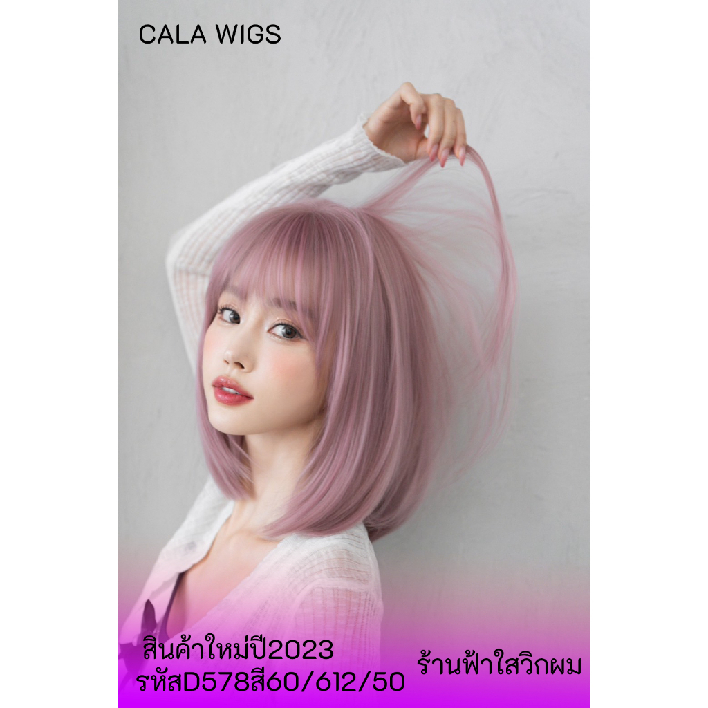 วิกผมสั้นบ่าๆ-ขายดีอันดับ1calawigs-วิกผมทรงสวยตามภาพเลยค่ะ-วิกผมไหมเกาหลีงานสวยเหมือนจริง