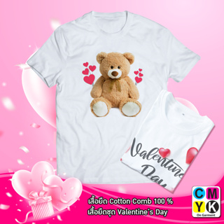 เสื้อยืด วาเลนไทน์ ValentinesDay ความรัก I Love You Tshirt Love 2566 เซตเสื้อยืดขาว