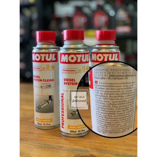 🔴 น้ำยาล้างหัวฉีด ดีเชล Motul Diesel System Clean ขนาด 300 ML