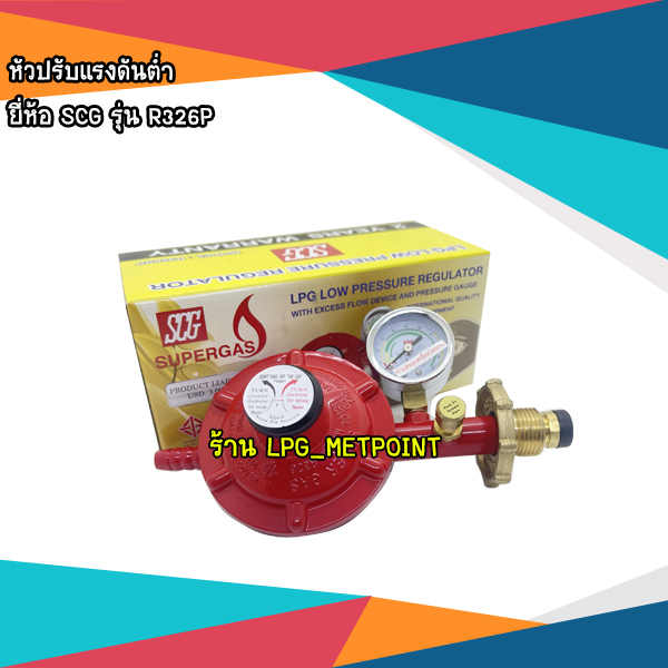 SCG หัวปรับแก๊สแรงดันต่ำ มีเซฟตี้ มีเกจวัดแรงดัน รุ่น R326SP | Shopee ...