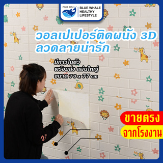 [ราคาส่วนลด ถูกที่สุด] PAUS BIRUวอลเปเปอร์ ลายการ์ตูนตกแต่งผนัง วอลเปเปอร์3d ลายกระเบื้อง วอลเปเปอร์ลายหรูหราสวยงาม