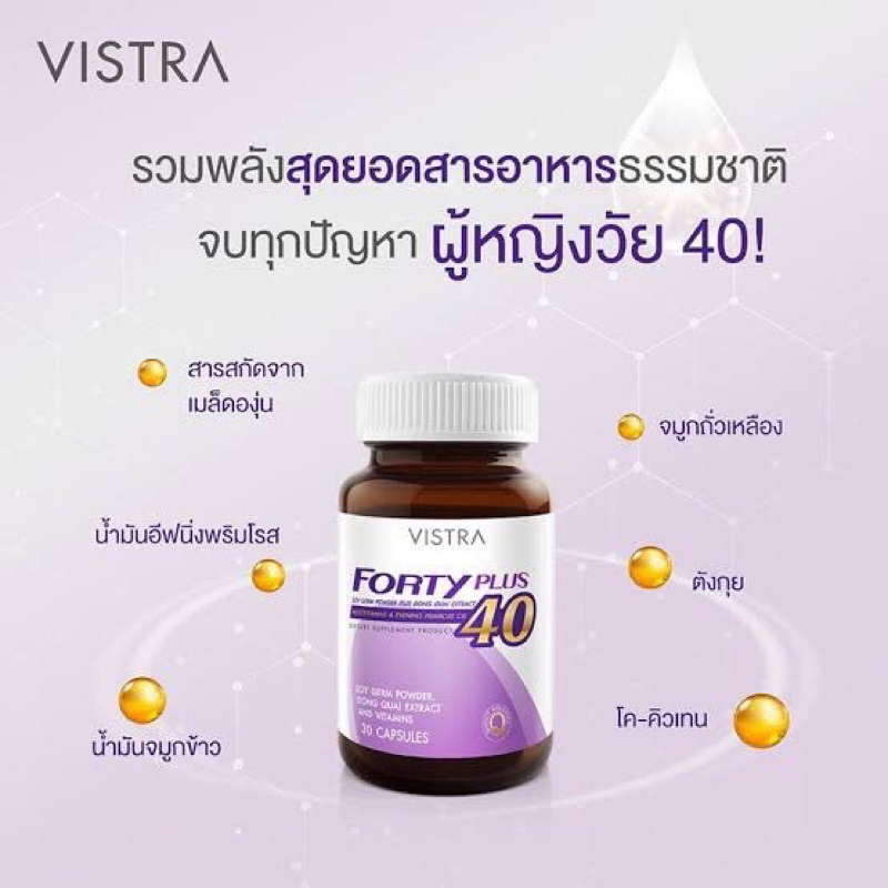 vistra-forty-plus-30-แคปซูล-ผลิตภัณฑ์เสริมอาหารผงจมูกถั่วเหลืองผสมสารสกัดจากตังกุย-วิตามินรวม-และน้ำมันอีฟนิ่งพริมโรส