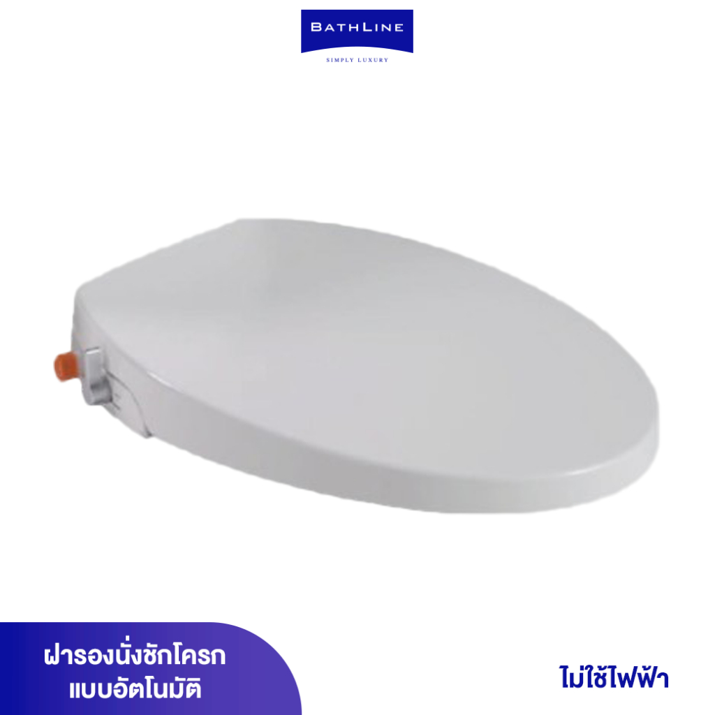 bathline-ฝารองนั่งแบบมีก้านฉีด-ไม่ใช้ไฟฟ้า