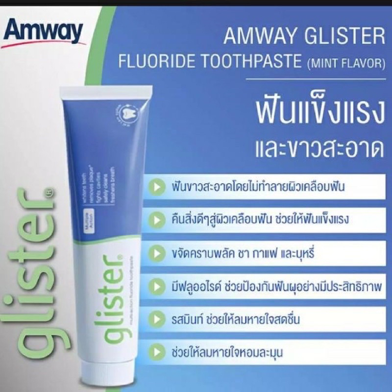 ยาสีฟัน-amway-glister-รสมิ้นท์-ฉลากไทย-65-กรัม