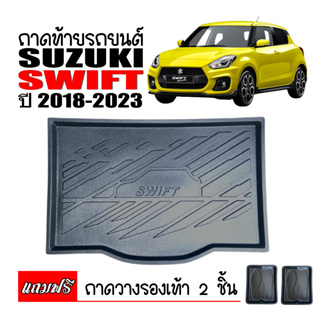 สินค้า ถาดท้ายรถยนต์ SUZUKI SWIFT 2018-2023 ถาดท้ายรถ ถาดรองสัมภาระ ถาดท้าย ถาดวางท้าย ถาดรองท้ายรถ ถาดรองพื้นรถยนต์ ถาดสัมภาระ