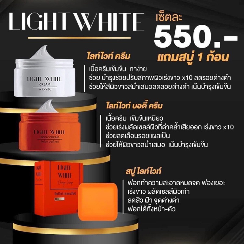 แพคเกจใหม่ของ-ไลท์ไวท์