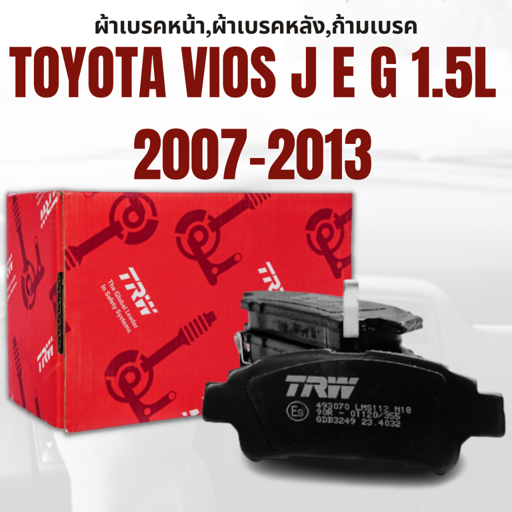 ผ้าเบรค-ผ้าเบรคหน้า-dtec-atec-ผ้าเบรคหลัง-ก้ามเบรค-toyota-vios-j-e-g-1-5l-ปี2007-2013-ยี่ห้อtrw-ราคาต่อชุด