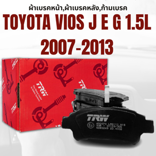 ผ้าเบรค ผ้าเบรคหน้า DTEC ATEC ผ้าเบรคหลัง ก้ามเบรค TOYOTA VIOS J E G 1.5L ปี2007-2013 ยี่ห้อTRW ราคาต่อชุด