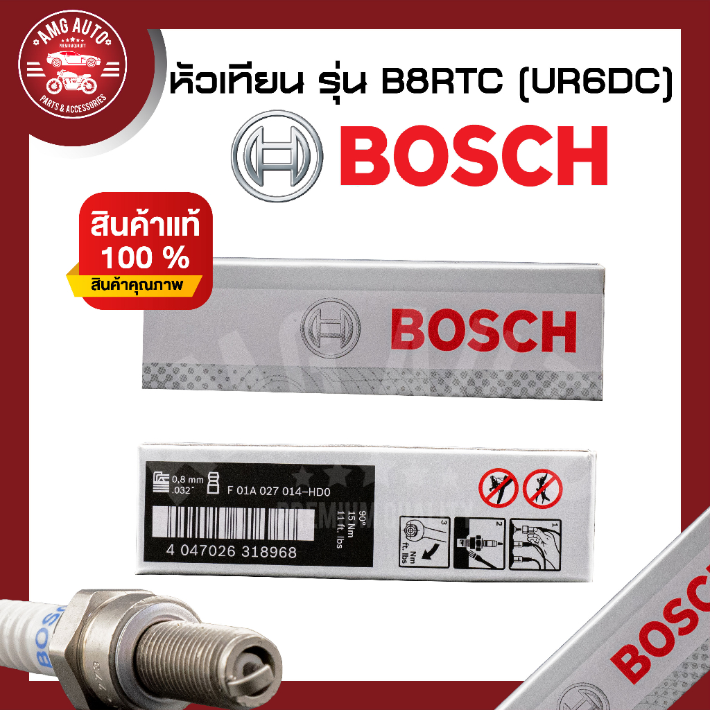 หัวเทียน-bosch-รุ่น-b8rtc-wave110i-125-125i-pcx-dream125-หัวเทียน-bosch-หัวเทียนมอไซ-หัวเทียนมอไซค์-หัวเทียน