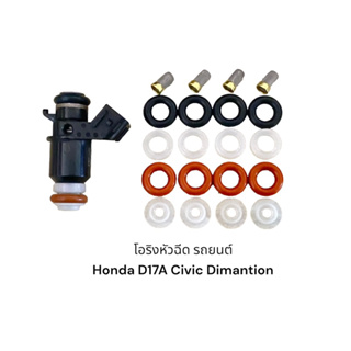 ชุดโอริงหัวฉีดรถยนต์ Honda D17A Civic Dimantion