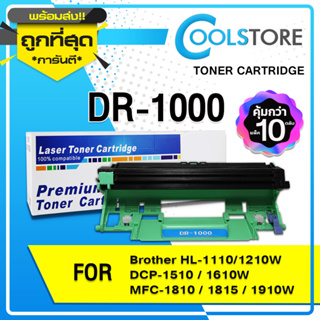 COOL (10ตลับ) ดรัมเทียบเท่า Drum DR-1000/DR1000/D1000/TN1000/TN-1000/CT202137 For Brother Printer HL-1110/1210W/DCP-1510