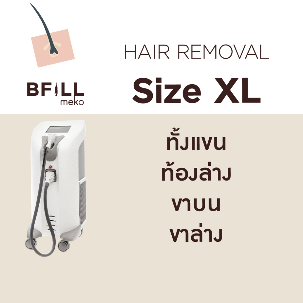 ภาพสินค้าHair Removal Size XL (Inner Backside or Upper or Lower Leg) Express Que By Senior Specialist จากร้าน mekobfillclinic บน Shopee ภาพที่ 1