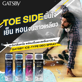 GATSBY แกสบี้ ไอซ์-ไทป์ ดีโอ สเปรย์ 150 มล. (เลือกสูตรได้) GATSBY Ice-type Deo Spray