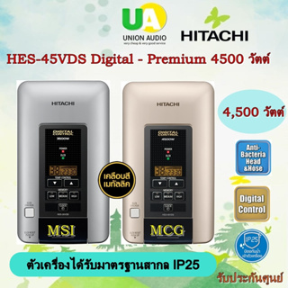 สินค้า Hitachi เครื่องทำน้ำอุ่น HES-45VDS  Digital 4,500วัตต์ อาบอุ่นมั่นใจ ด้วยระบบนิรภัยถึง 15 จุด HES45VDS 45VDS