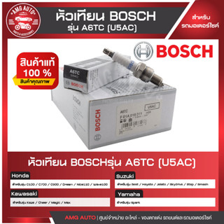 หัวเทียน BOSCH รุ่น A6TC Wave100,Dream,C100/700/900,Best,Smash,Jelato,Spark  หัวเทียน bosch หัวเทียนมอไซ หัวเทียนมอไซค์