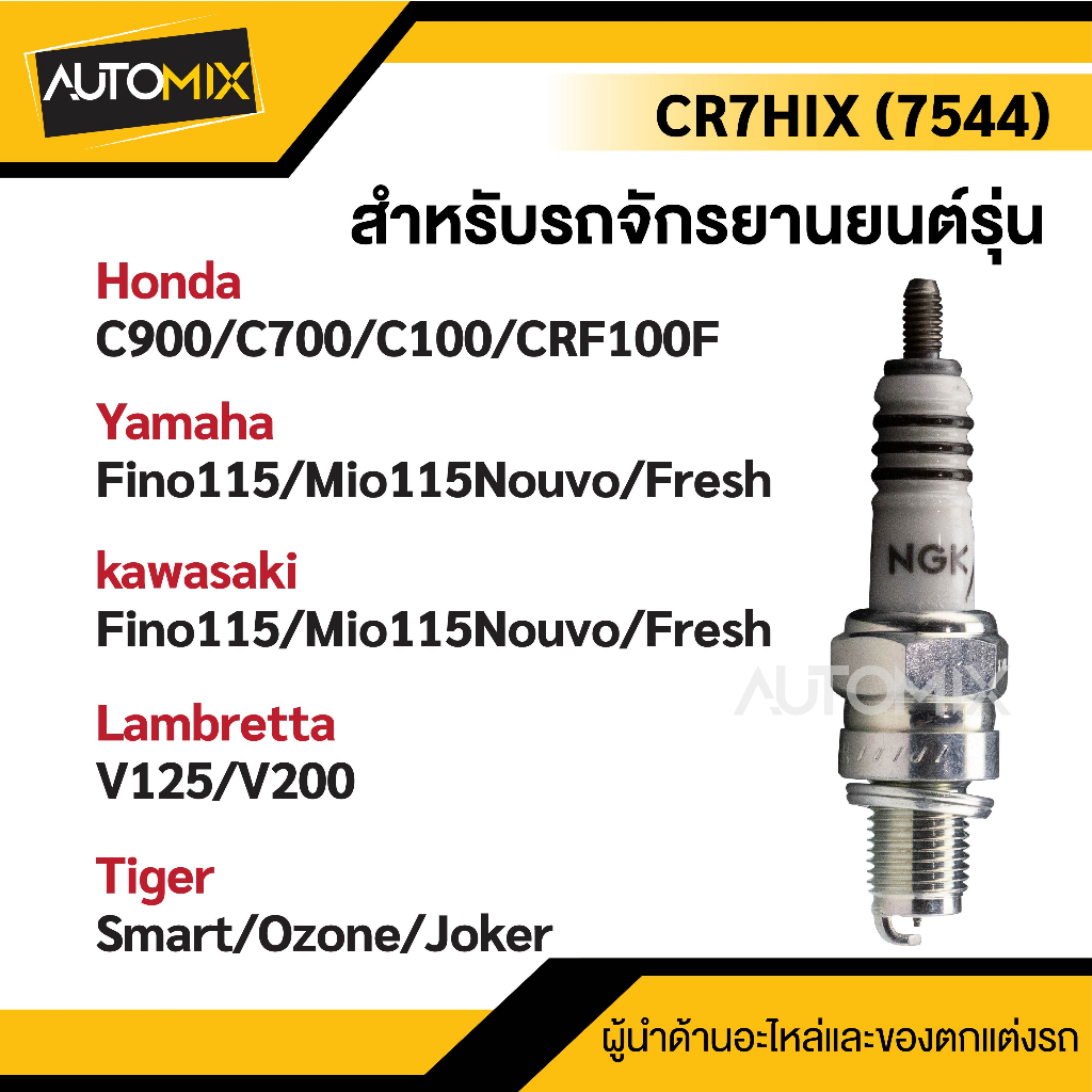 หัวเทียน-ngk-iridium-ix-รุ่นcr7hix-7544-ต่อหัว-honda-c100-700-900-crf100f-หัวเทียนอิริเดียม-หัวเทียนมอไซค์-อะไหล่รถมอไซ