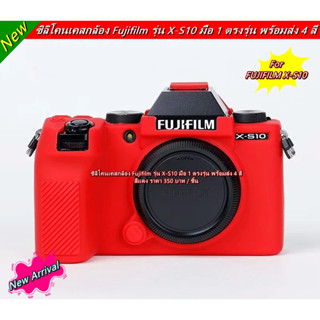 4 Item ❗❗❗❗ มาแรง ซิลิโคนกล้อง Fuji X-S10 เคสกันกระเเทกกล้อง ซิลิโคนป้องกันรอยขีดข่วน