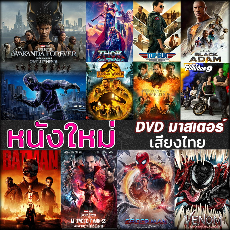 ภาพหน้าปกสินค้าDVD ดีวีดี หนังใหม่ แอคชั่น หนังdvd ภาพยนตร์ 2022 (พากษไทย/ซับไทย/DVDเปลี่ยนภาษาได้) จากร้าน homeworkout บน Shopee