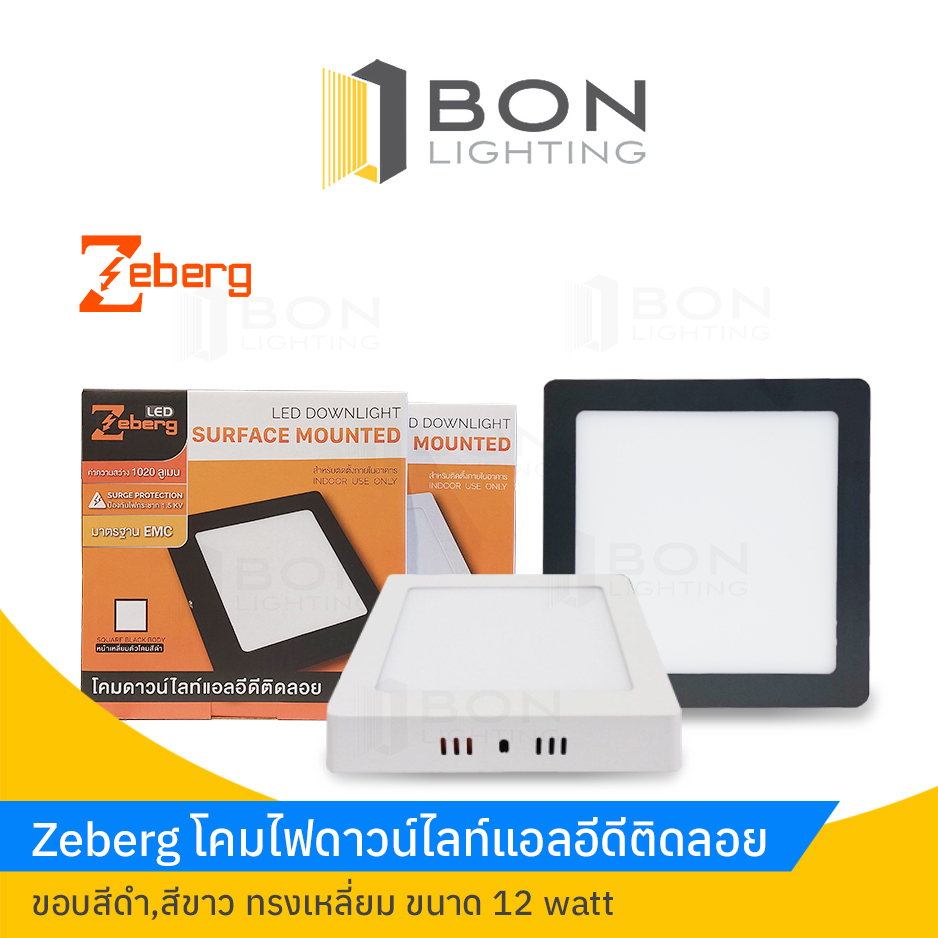 zeberg-โคมไฟ-zeberg-โคมไฟดาวน์ไลท์-led-12-w-แบบติดลอย-ขอบสีดำ