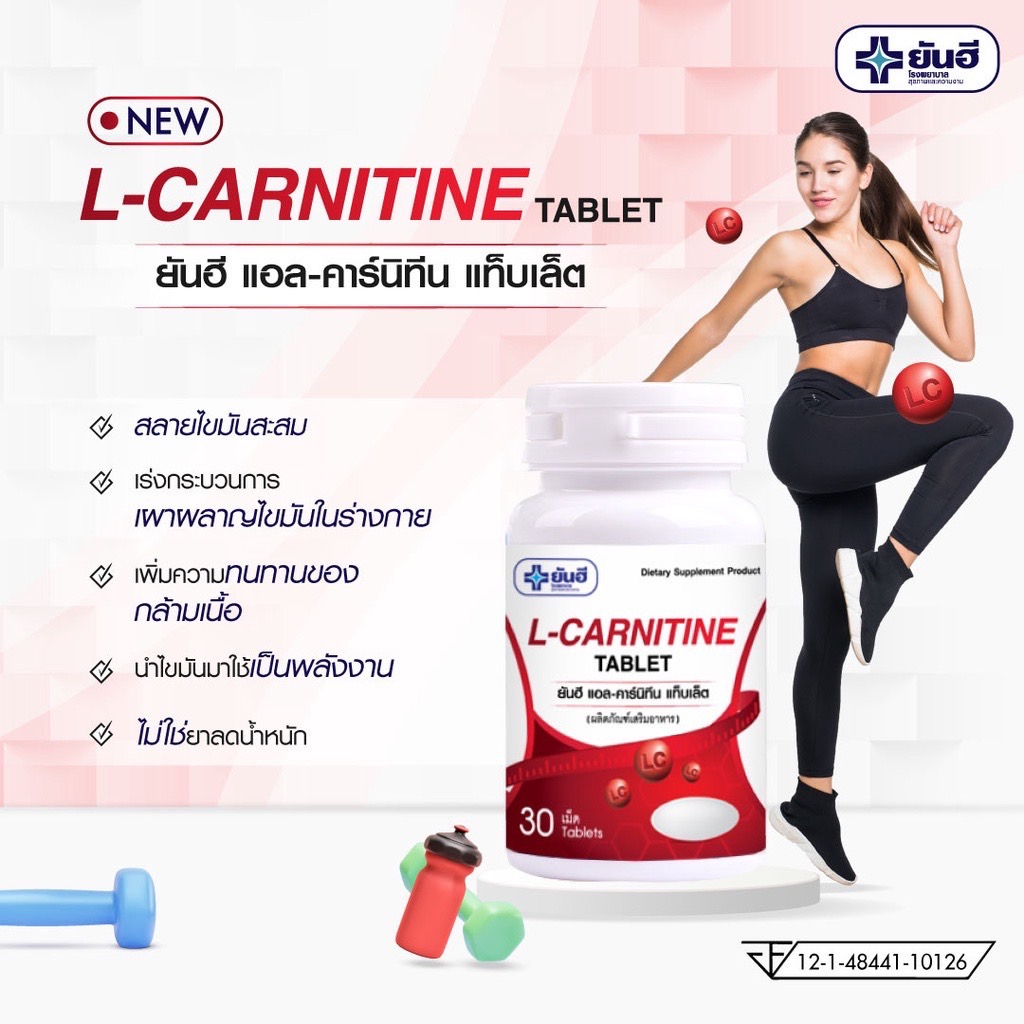 ภาพสินค้าผลิต 10/2022 ยันฮี แอลคาร์นิทีน Yanhee L-Carnitine 30 เม็ด จากร้าน thaiwita บน Shopee ภาพที่ 4