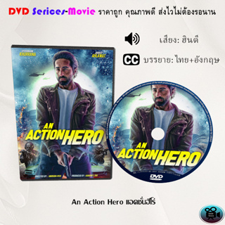 DVD เรื่อง An Action Hero แอคชั่นฮีโร่ (เสียงฮินดี+ซับไทย)