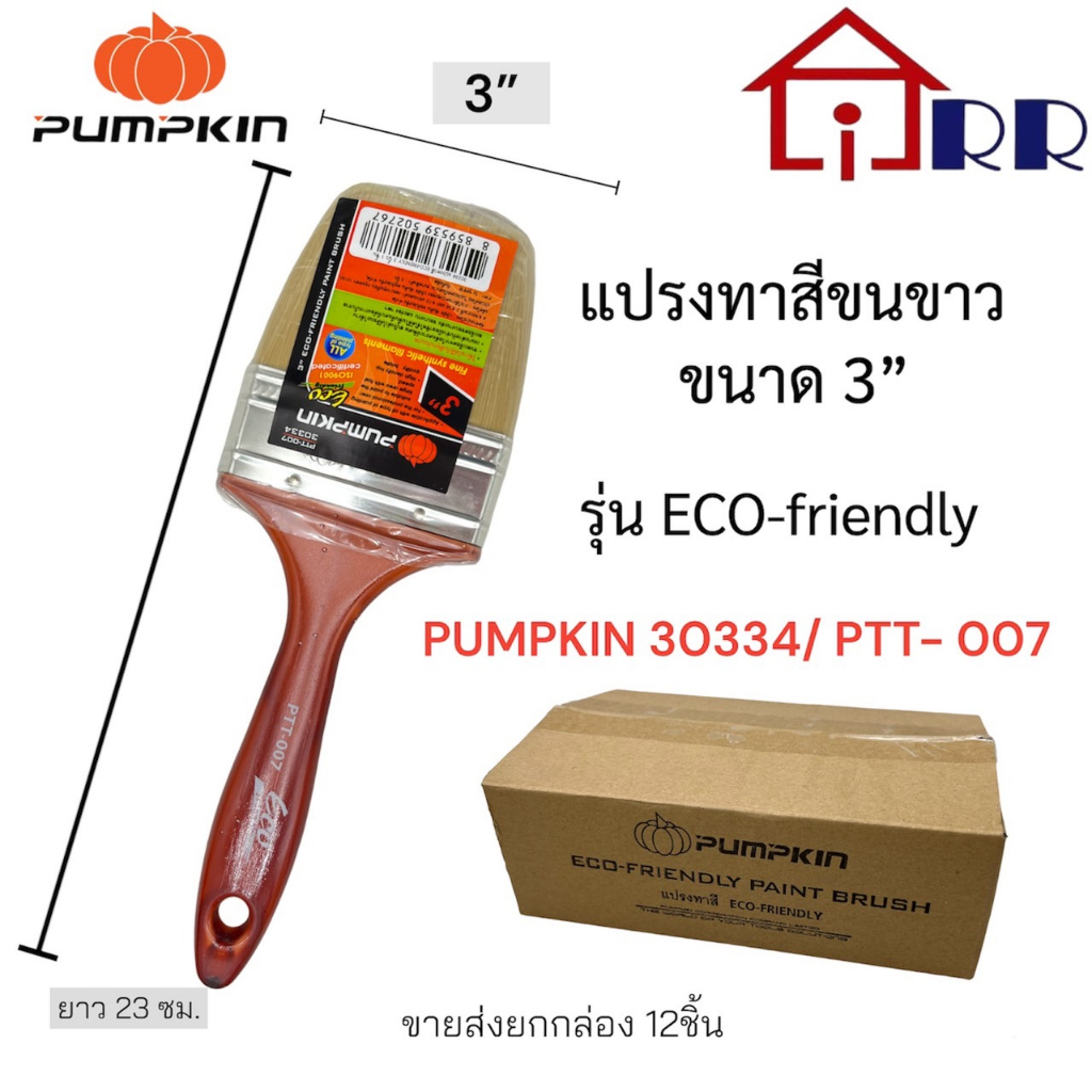 แปรงทาสีขนขาว-3-pumpkin-30334-ptt-007-รุ่น-eco-friendly
