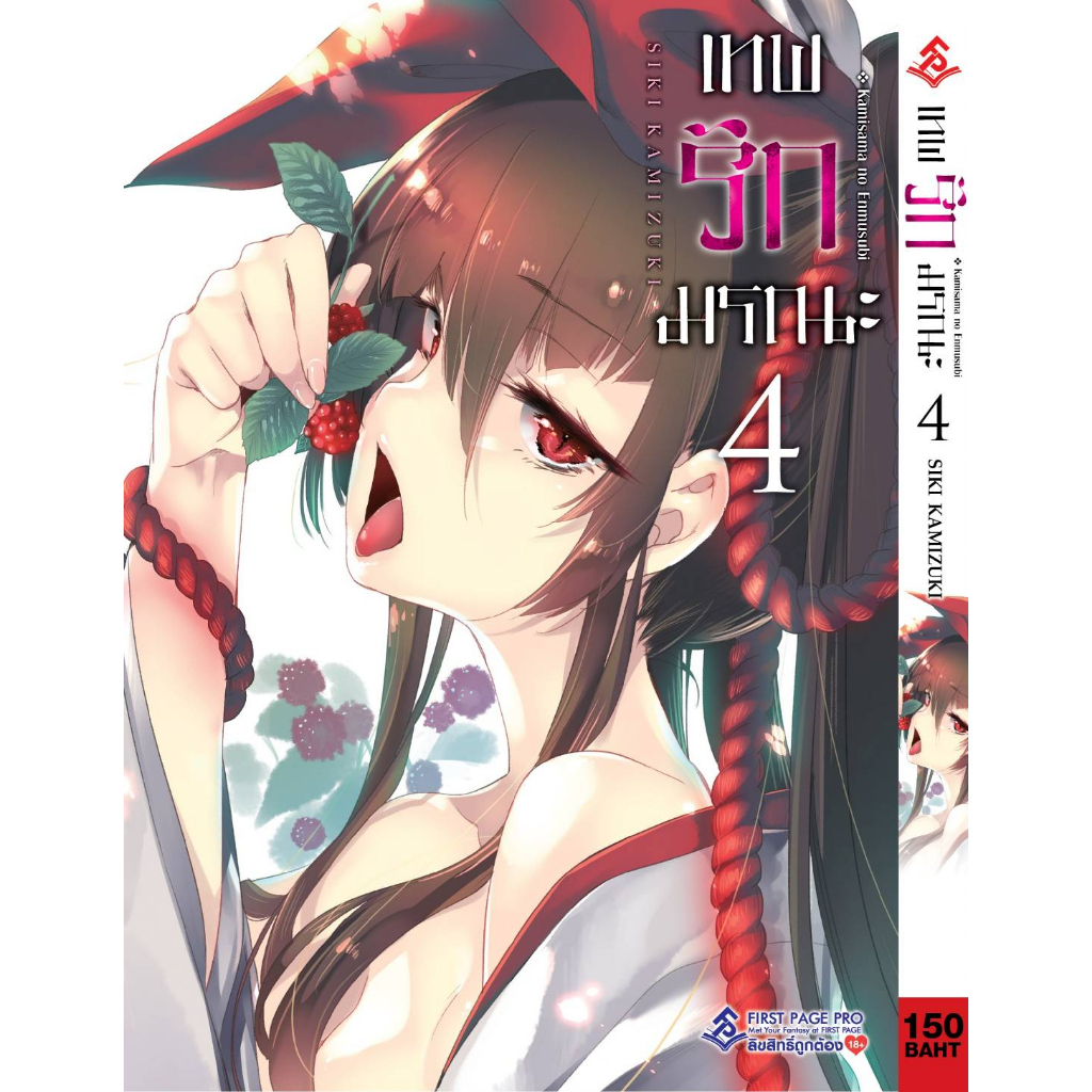 Kamisama no Iutoori Manga Volume 2 As the Gods Will Shueisha Margaret  Japanese