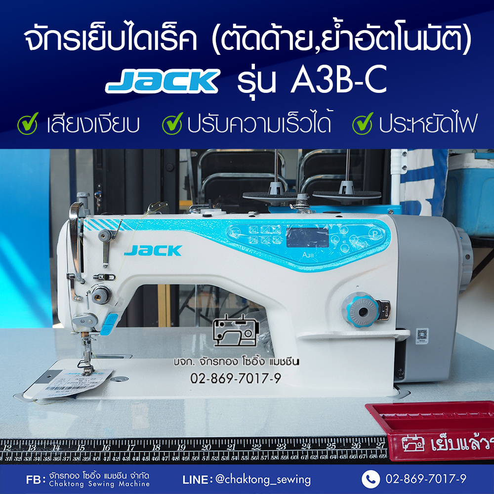 jack-จักรเย็บเข็มเดี่ยวไดเร็ค-ตัดด้าย-ย้ำอัตโนมัติ-รุ่น-a3b-c-จักรเย็บผ้า-จักรเย็บอุตสาหกรรม-จักรเย็บตัดด้าย