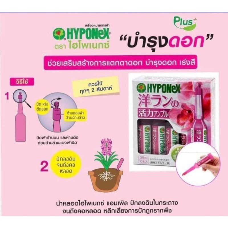 hyponex-แอมเพิล-ปุ๋ยปักลงกระถาง-ปุ๋ยปัก-มี-5-สูตร-10-หลอดต่อกล่อง-ampoule-ปุ๋ยปักญี่ปุ่น-ปุ๋ยปักดิน