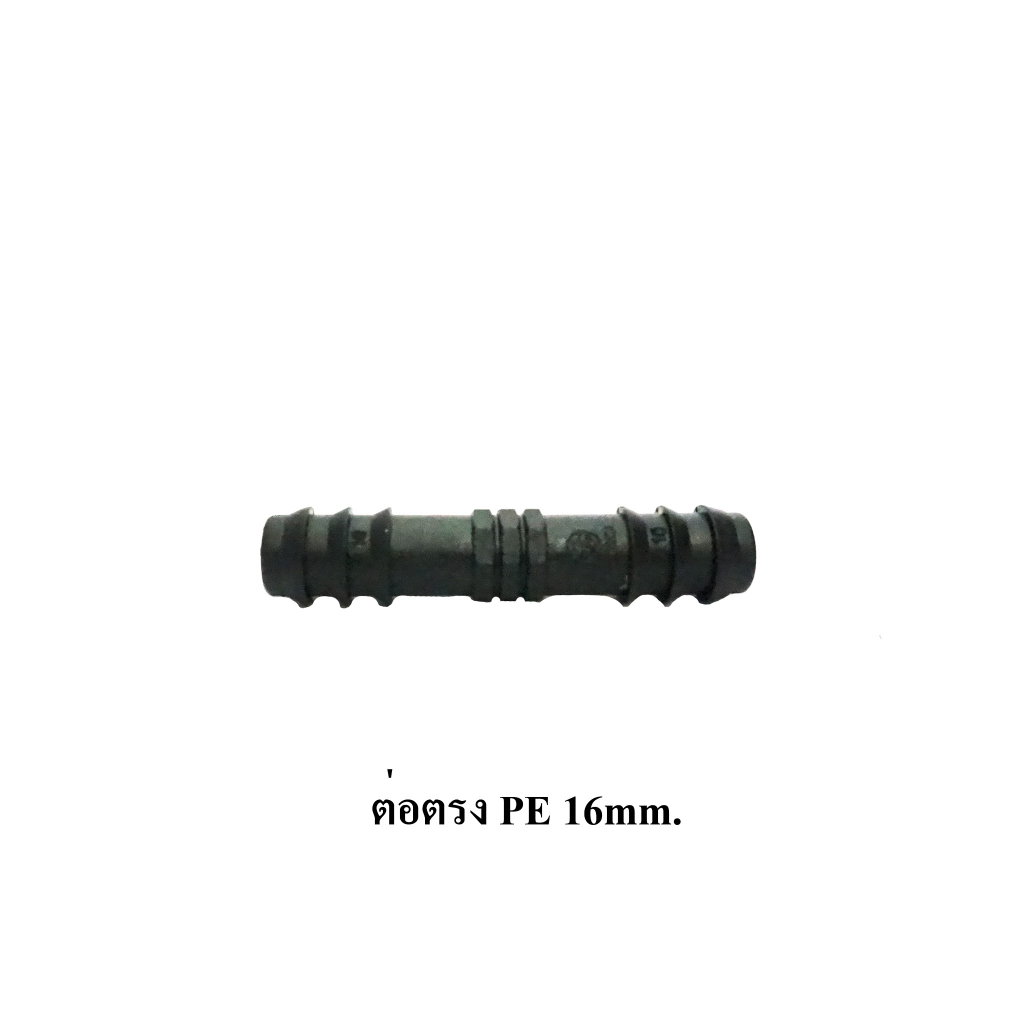 ข้อต่อตรง-pe-16-mm-20ชิ้น-แพ็ค-ข้อต่อท่อพีอี-ต่อตรงพีอี-ต่อตรง-ขนาด-16-มิล-ข้อต่อpe-ต่อรงpe-ข้อต่อท่อpe-ข้อต่อสายยาง