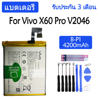 แบตเตอรี่ Vivo X60 Pro V2046 battery B-P1 4200mAh รับประกัน 3 เดือน