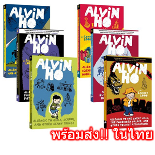 💥พร้อมส่ง💥 Alvin Ho เซต 6 เล่ม วรรณกรรมเยาวชน ติดอันดับ New York Times Best Seller สำหรับแฟนๆ Diary of Wimpy Kid อังกฤษ