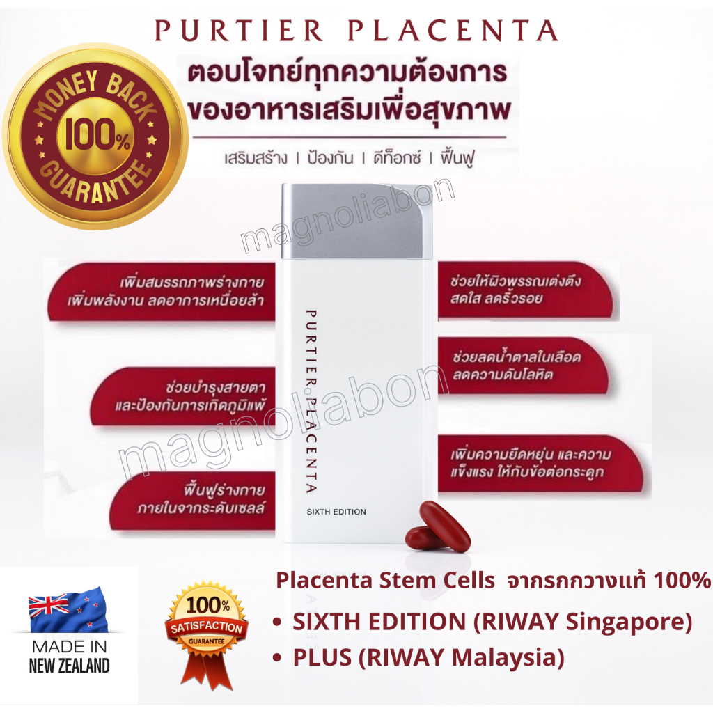 ภาพหน้าปกสินค้า2 กล่อง ลด 150 บาท จัดส่งฟรี พร้อมส่ง EXP. 2025 แท้100% Riway Purtier Placenta Sixth Edition / 6th Edition จากร้าน magnoliabon บน Shopee