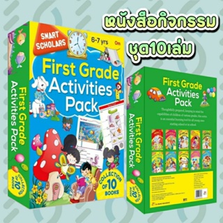 แบบฝึกหัดภาษาอังกฤษ ป.1 10 เล่ม เล่มใหญ่ Smart Scholars First Grade Activity Pack Vanda Learning