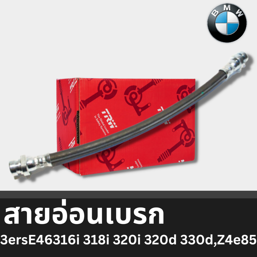 สายอ่อนเบรคยุโรปbmw-3erse46316i-318i-320i-320d-330d-z4e85-phb425-ตำแหน่ง-rearความยาว-550-น๊อตตัวเมียm10x1น๊อตตัวผู้m10x1